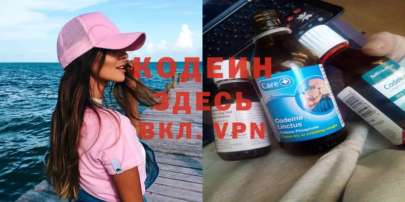 Кодеиновый сироп Lean Purple Drank  Ульяновск 